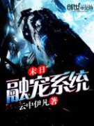 ĩ���ڳ�ϵͳС˵