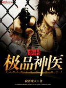 ��弫Ʒ��ҽС˵