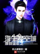 �ȵ�����֮�������ճ�С˵