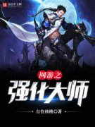 ����֮ǿ����ʦС˵