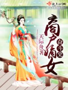 �̻���Ů�ܶ�ʷ�����Ķ�txt����