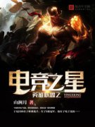 Ӣ������֮�羺֮��С˵