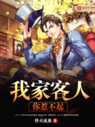 �Ҽҿ������ǲ���С˵