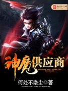 ��ħ��Ӧ��С˵