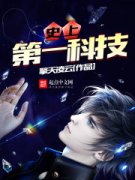 ʷ�ϵ�һ�Ƽ������Ķ�txt����