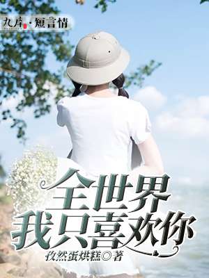 ȫ������ֻϲ���㣨������ޱޱ�������Ķ�txt����