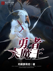 ���ߴ�ħ��С˵