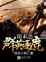 ��ĩ֮ȺӢ��¹С˵