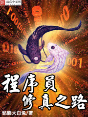 ����Ա����֮·С˵