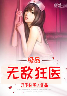 ��Ʒ�޵п�ҽС˵