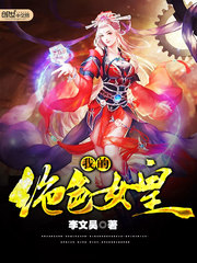 �ҵľ�ɫŮ�������Ķ�txt����