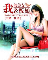 �ҵ���Ů�ϰ���С˵