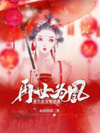 ����Ϊ�ˣ�������ŮҪ��ϮС˵