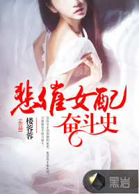 ����Ů��ܶ�ʷС˵