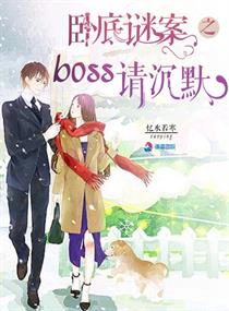 �Ե��հ�֮boss���ĬС˵