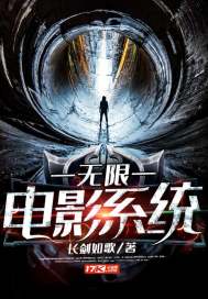 ���޵�ӰϵͳС˵