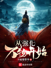 ��ǿ�����￪ʼС˵