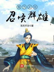 ��Ϊ����ٻ�Ⱥ��С˵