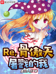 Re���ǰ�����¾����С˵