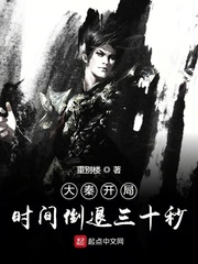 ���ؿ���ʱ�䵹����ʮ��С˵