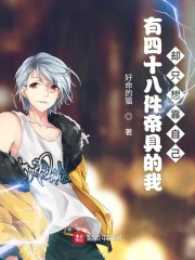 ����ʮ�˼��۾ߵ���ȴֻ�뿿�Լ�