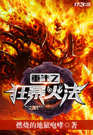 ����֮�񱩻�С˵