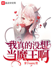 �����û�뵱ħ����С˵