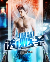 ��Ʒ͸��ҽʥ�����Ķ�txt����