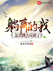 ��Ӯ������ô�ʹ�����С˵