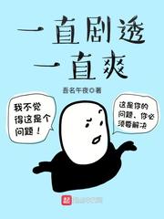 һֱ��͸һֱˬ�����Ķ�txt����