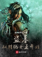 ��Ĺ���Ӿ���Ů����ʼ�����Ķ�txt����