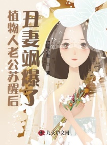 ֲ�����Ϲ����Ѻ󣬳���쪱���С˵