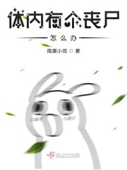 �����и�ɥʬ��ô��С˵