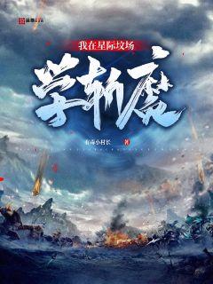 �����Ǽʷس�ѧնħС˵