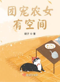 ����������ų�ũŮ�пռ�С˵