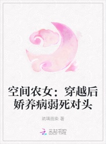 �ռ�ũŮ����Խ������������ͷС˵