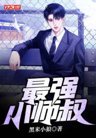 ��ǿСʦ��С˵