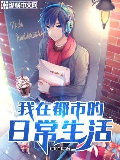 ���ڶ��е��ճ�����С˵