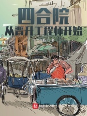 �ĺ�Ժ���ӽ�������ʦ��ʼС˵