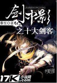 ����Ӱ֮ʮ�󽣿������Ķ�txt����