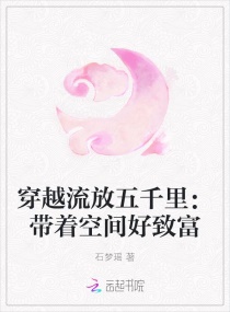 ��Խ������ǧ����ſռ���¸�С˵