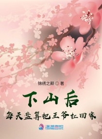 ��ɽ��ÿ���������ү���ؼ�С˵