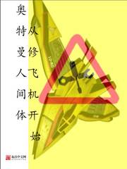 �������˼�����޷ɻ���ʼС˵