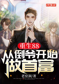 ����88���ӵ�ү��ʼ���׸�С˵