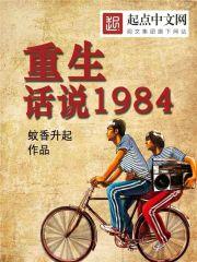 ˵1984С˵