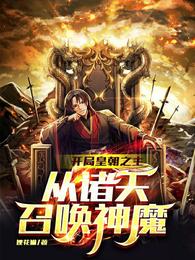 ���ֻʳ�֮�����������ٻ���ħ�����Ķ�txt����