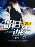 ��Ӱ֮���ձ�ԵС˵