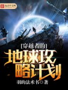 ��Խ�ߵĵ����Լƻ�С˵