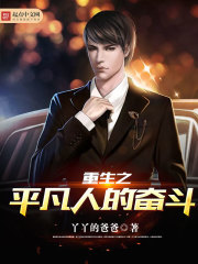 ����֮ƽ���˵ķܶ�С˵