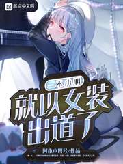 һ��С�ľ���Ůװ������С˵